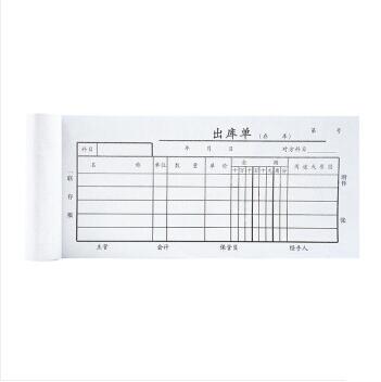 成文厚三联无碳复写出库单303-10（19*8.8cm ）_http://www.jrxzj.com/img/images/C201905/1558062797705.jpg