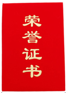 金佰利荣誉证书6508(16k)_http://www.jrxzj.com/img/images/C202001/1578894151367.png