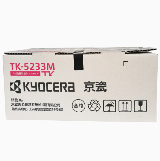 京瓷（KYOCERA） TK-5233M 红色墨粉 （适用机型：P5021cdn/P5021cdw）