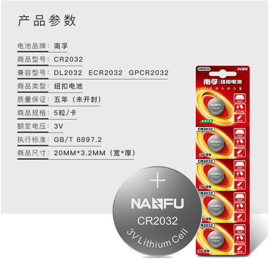 南孚(NANFU) CR2032 纽扣电池 3V_http://www.jrxzj.com/img/images/C202010/1603956248565.png