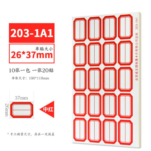 成文厚 203-1A1 口取纸 红色 10张/包（26*37mm）_http://www.jrxzj.com/img/images/C202011/1604383692789.png