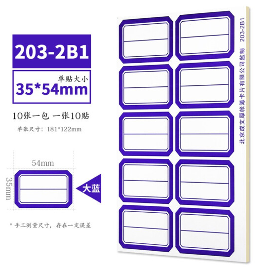 成文厚 203-2B1 口取纸 蓝色 10张/包（35*54mm）_http://www.jrxzj.com/img/images/C202011/1604384312498.png