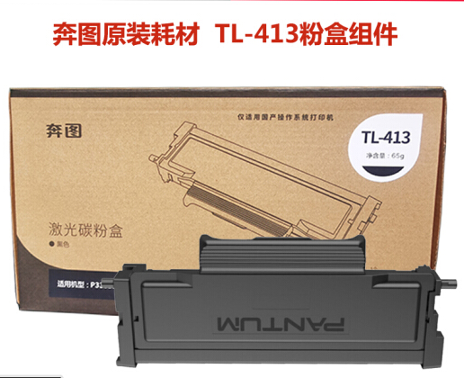 奔图 TL-413 标准型墨粉 适用于P3305DN/M7105DN_http://www.jrxzj.com/img/images/C202104/1619156874040.png