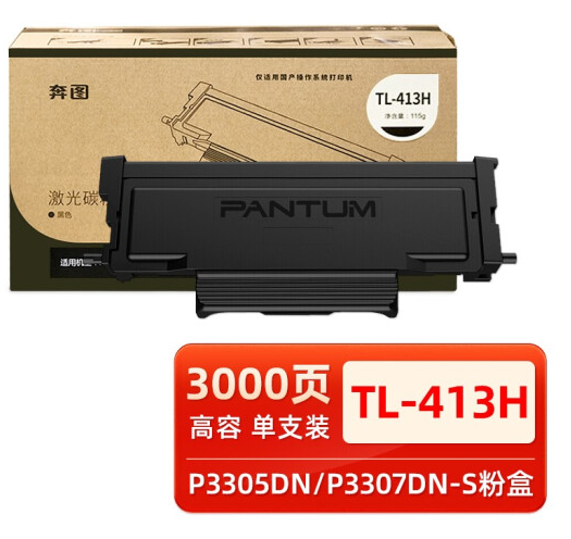 奔图（PANTUM）TL-413H 大容量墨粉/粉盒（适用奔图P3305DN/M7105DN打印机）