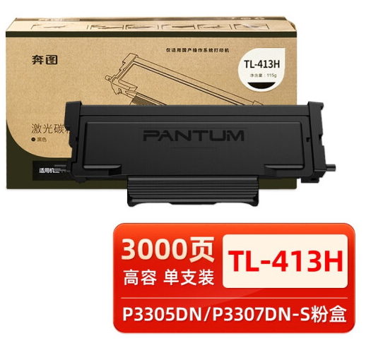 奔图（PANTUM）TL-413H 大容量墨粉/粉盒（适用奔图P3305DN/M7105DN打印机）_http://www.jrxzj.com/img/images/C202202/1645578039057.png