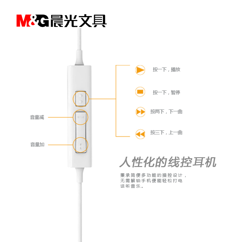 晨光标朗线控入耳式耳机HIFI知更鸟ADG98802_http://www.jrxzj.com/img/sp/images/20170614172422840080399.jpg