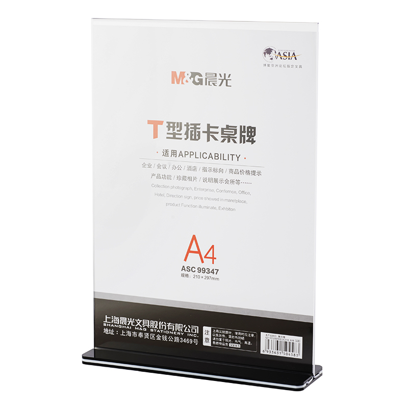 晨光T型抽拉式桌牌A4(竖)ASC99347_http://www.jrxzj.com/img/sp/images/20170614172654727390383.jpg