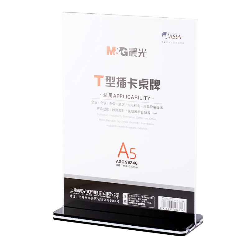 晨光T型抽拉式桌牌A5（竖）ASC99346_http://www.jrxzj.com/img/sp/images/20170614175251560269651.jpg