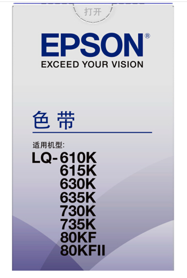 爱普生（EpsonLQ630K 黑色带（适用LQ-610k/615k/630K/635k/730K/735k/80KF）_http://www.jrxzj.com/img/sp/images/201805121345287855001.png