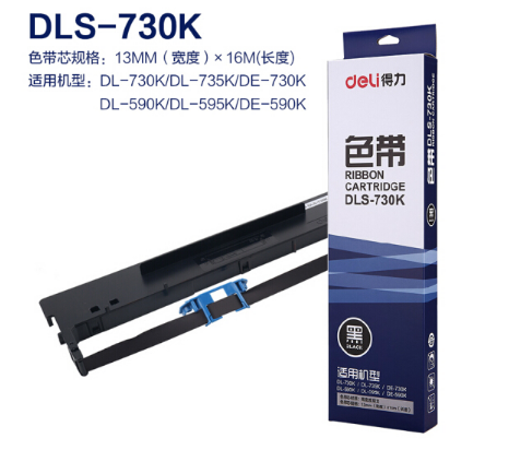 得力针式打印机色带（架） DLS-730K(黑色)