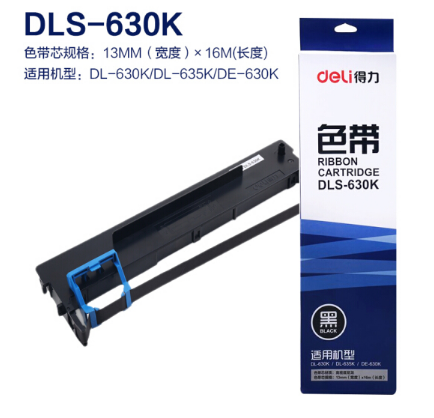 得力针式打印机色带（架） DLS-630K(黑色)