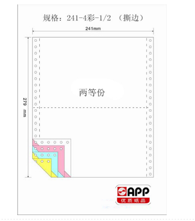 APP金球（Gold Ball） 241-4-1/2 彩色电脑打印纸 四联两等份80列（撕边 色序：白红蓝黄）_http://www.jrxzj.com/img/sp/images/201805231444032855002.png