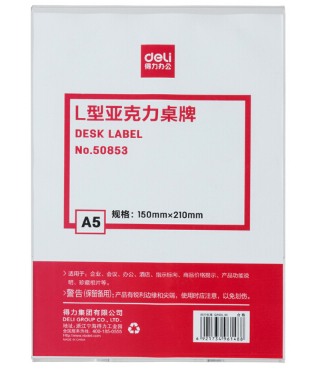 得力（deli） 桌牌 亚克力桌牌会议牌 办公用品 50853 L型桌牌 A5_http://www.jrxzj.com/img/sp/images/201805231715399105001.png