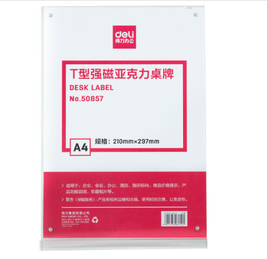 得力（deli） 桌牌 亚克力桌牌会议牌 办公用品 50857 T型桌牌 A4_http://www.jrxzj.com/img/sp/images/201805231718357386251.png