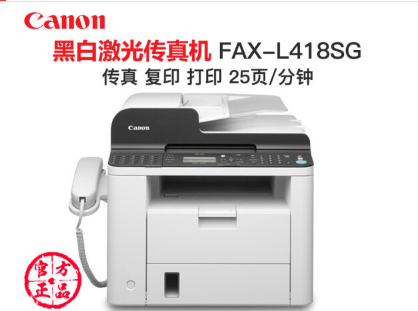 佳能（Canon） FAX-L150/L170/L418SG 黑白激光传真机 FAX-L418SG