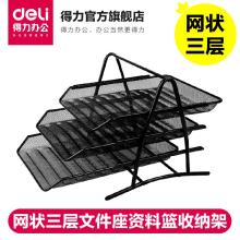 得力（deli）9181 高品质商务三层金属文件盘