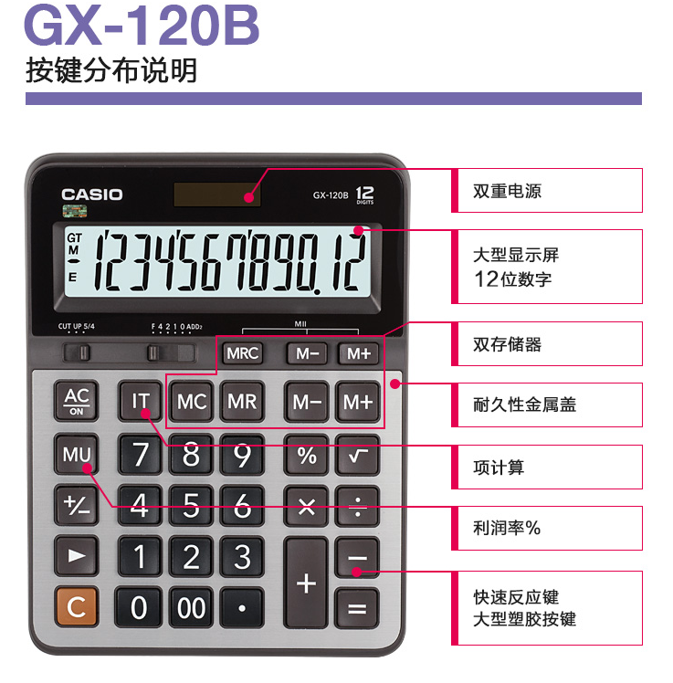卡西欧计算器 GX-120B