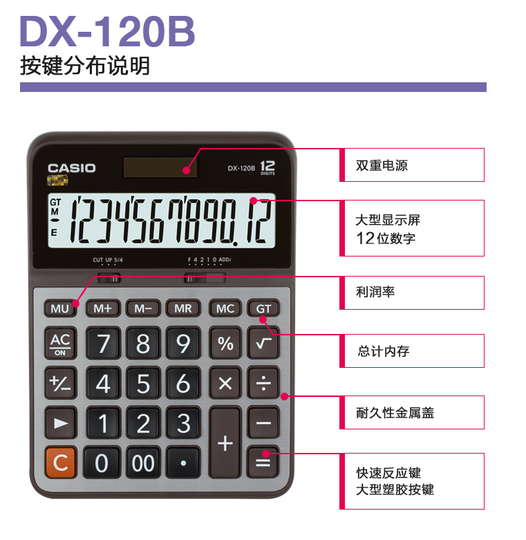 卡西欧计算器DX-120B_http://www.jrxzj.com/img/sp/images/C201809/1537500036670.jpg