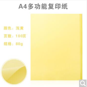 晨光A4/80G彩色复印纸APYVPB0151浅黄色（100张/包）