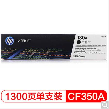 惠普（HP） LaserJet CF350A 130A 黑色硒鼓