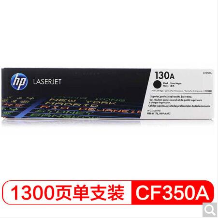 惠普（HP） LaserJet CF350A 130A 黑色硒鼓_http://www.jrxzj.com/img/sp/images/C201811/1543472034050.jpg