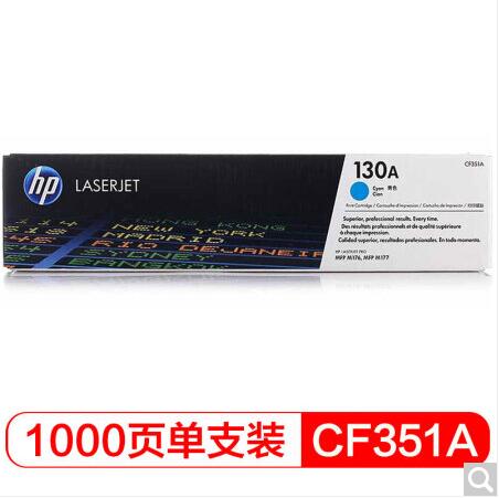 惠普（HP）LaserJet CF351A 130A 青色硒鼓