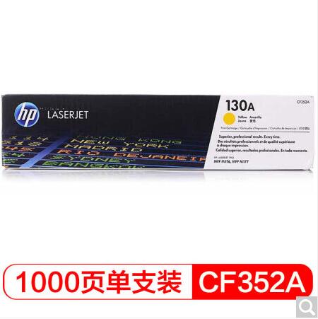 惠普（HP）LaserJet CF352A 130A 黄色硒鼓