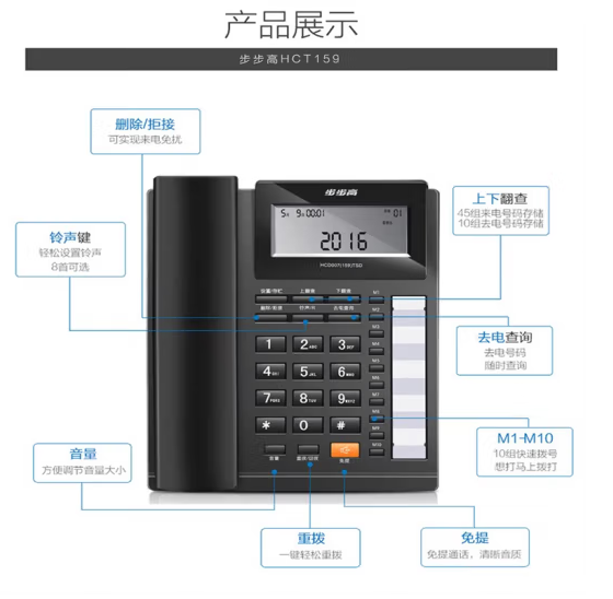 步步高有绳固定电话机 HCD159_http://www.jrxzj.com/newimg/C202212/1670569319081.png